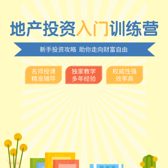 入门课训练营，封面